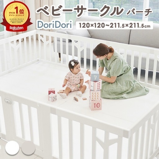 ベビーサークル　バーチ　DoriDori ifam