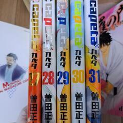 カペタ 5冊 27~31巻