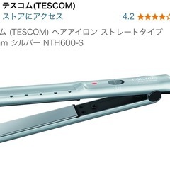 テスコム　ストレートアイロン