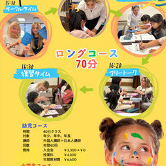 外国籍講師による幼児・小学生英語クラス＠一宮の画像