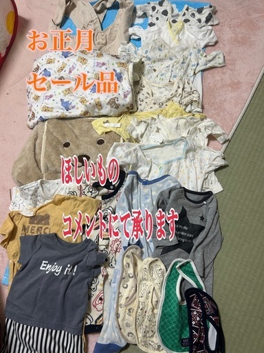 お正月セール品