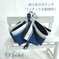 【決まりました】折りたたみ傘　自動開閉ボタン付きの画像