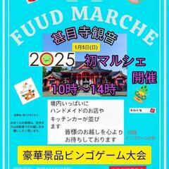 風土初マルシェ