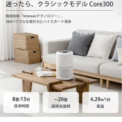 決まりました！Levoit (レボイト) 空気清浄機 クラシックモデル Core 300 20畳 脱臭 集じん 小型 ペット 花粉 卓上 ハウスダスト hepa フィルター PM2.5 ホワイトの画像