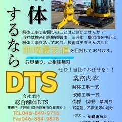解体業者としてはまだまだ発展途上の会社ではありますが共に成長し働いてくれる仲間を募集しています！！の画像