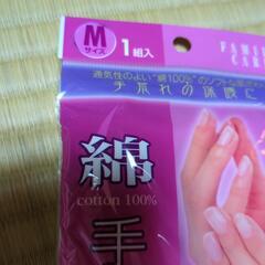 【新品】綿手袋 Mの画像