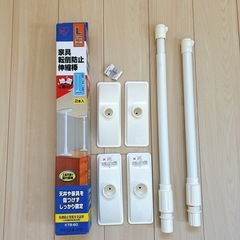 【未使用品】家具転倒防止伸縮棒　Lサイズ　アイリスオーヤマ