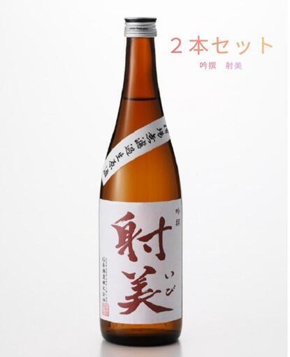 超レア日本酒２本　射美 吟撰 槽場無濾過生原酒 720ml