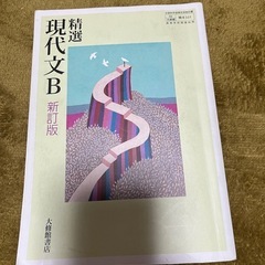 現代文B