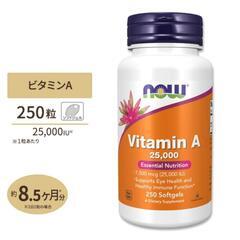 ナウフーズ ビタミンA サプリメント 25,000IU 250粒...