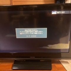 東芝REGZA テレビ　※あげます　無料