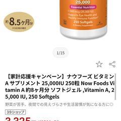 ナウフーズ ビタミンA サプリメント 25,000IU 250粒 Now Foods Vitamin A 約8ヶ月分 ソフトジェル ,Vitamin A, 25,000 IU, 250 Softgelsの画像