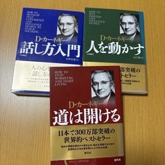 カーネギーの本