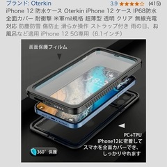 iPhone 12 防水ケースの画像