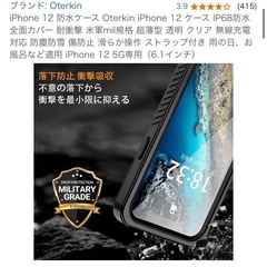 iPhone 12 防水ケースの画像