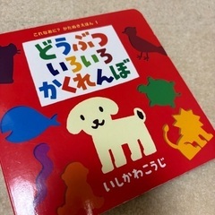 0〜2歳児向けの絵本もろもろの画像