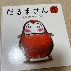0〜2歳児向けの絵本もろもろの画像