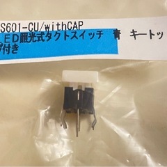 【未開封】LED照光式タクトスイッチ ブルー キートップ付き