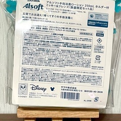 消毒ジェル　サラヤ　アルソフトの画像