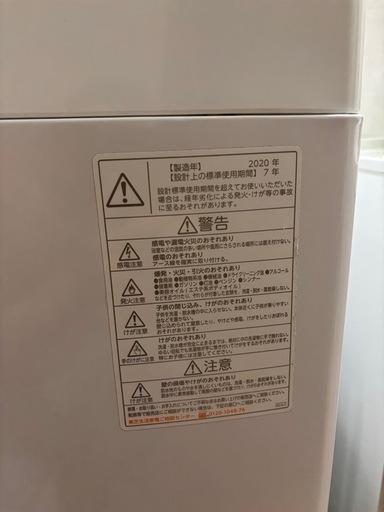 東芝2020年製　7キロ洗濯機