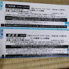 お値下げしました。天童よしみコンサートチケット
