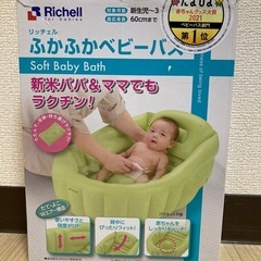 ふかふかベビーバスの画像