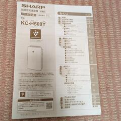 ＊＊SHARP加湿空気清浄機＊kc-h500yシャープ＊中古美品＊＊の画像