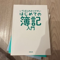 簿記、会計関連書籍