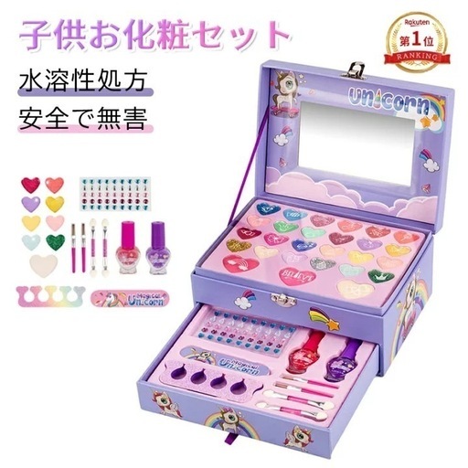 子供用メイクアップセット コスメセット キッズ 女の子 おもちゃ 水溶性化粧品