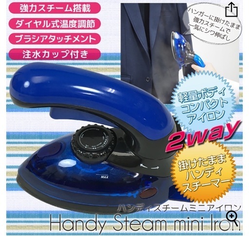 【新品未使用】ハンディスチームアイロンミニ　青
