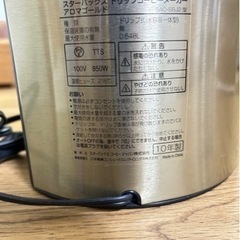 スターバックス　ドリップコーヒーメーカー　アロマゴールドの画像