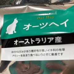 オーツヘイの画像