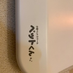 体重計(子供、ペット用)の画像