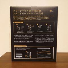 【未使用品】STAND  BEER  SERVERの画像