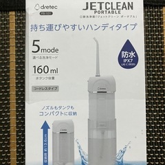 新品未開封、保証書付き、口腔洗浄器
