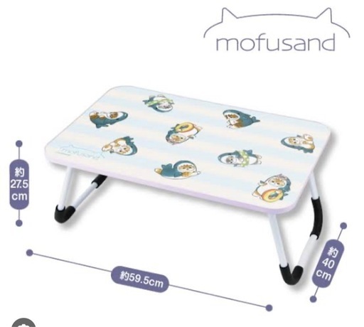 mofusand 折りたたみテーブル