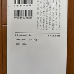 植物図鑑　有川浩(ひろ) 幻冬舎文庫　本　小説の画像