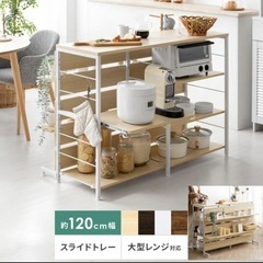 【１月後半引き渡し希望】キッチンカウンター　キッチンラック　120cm幅