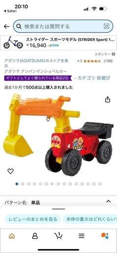 アンパンマン乗用玩具