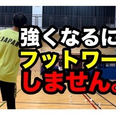 板橋区でバドミントン教えます！！