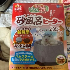 砂お風呂ヒーターとサラサラさら砂セットの画像