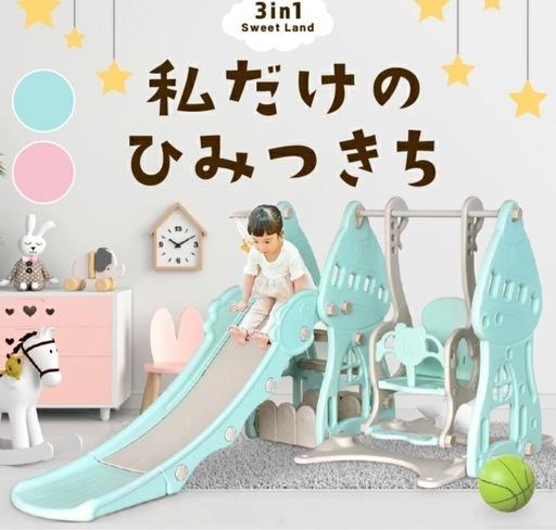 室内遊具 すべり台 ブランコ  （手すり付き）