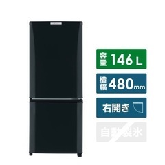 冷蔵庫 MITSUBISHI 2020年製146L  黒 ブラッ...