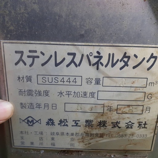 軟水タンク 8m³ ステンレス製 軟水タンク 8m³ ステンレス製 - メルカリ