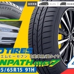 新品タイヤ195/65R15 91Hコミコミ税込