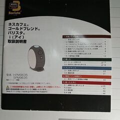 ネスカフェ ゴールドブレンド　バリスタ i[アイ]　の画像