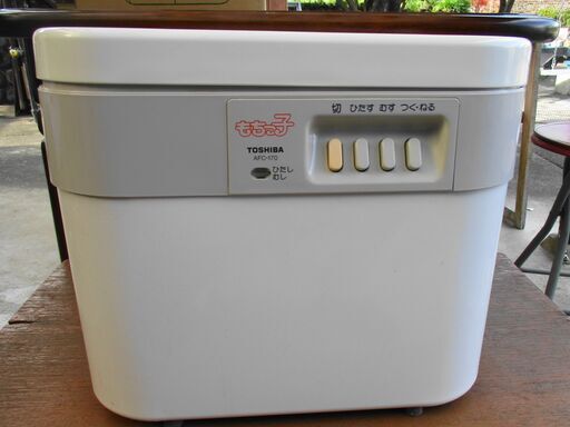 もちつ機　東芝　きれいです