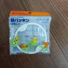 ピジョンのマグマグ替えパッキン