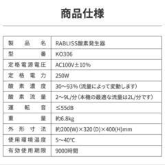 【新品】RABLISS 高濃度酸素発生器 KO306の画像