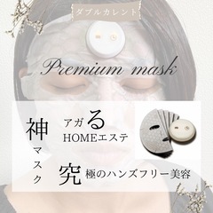 お肌が光る！発光✨究極のマスクお試し体験受付中❣️